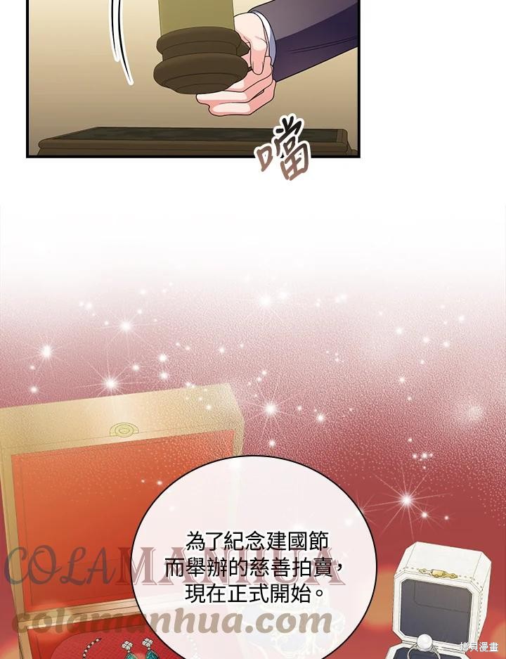 《琉璃温室的公爵夫人》第68话 第49页