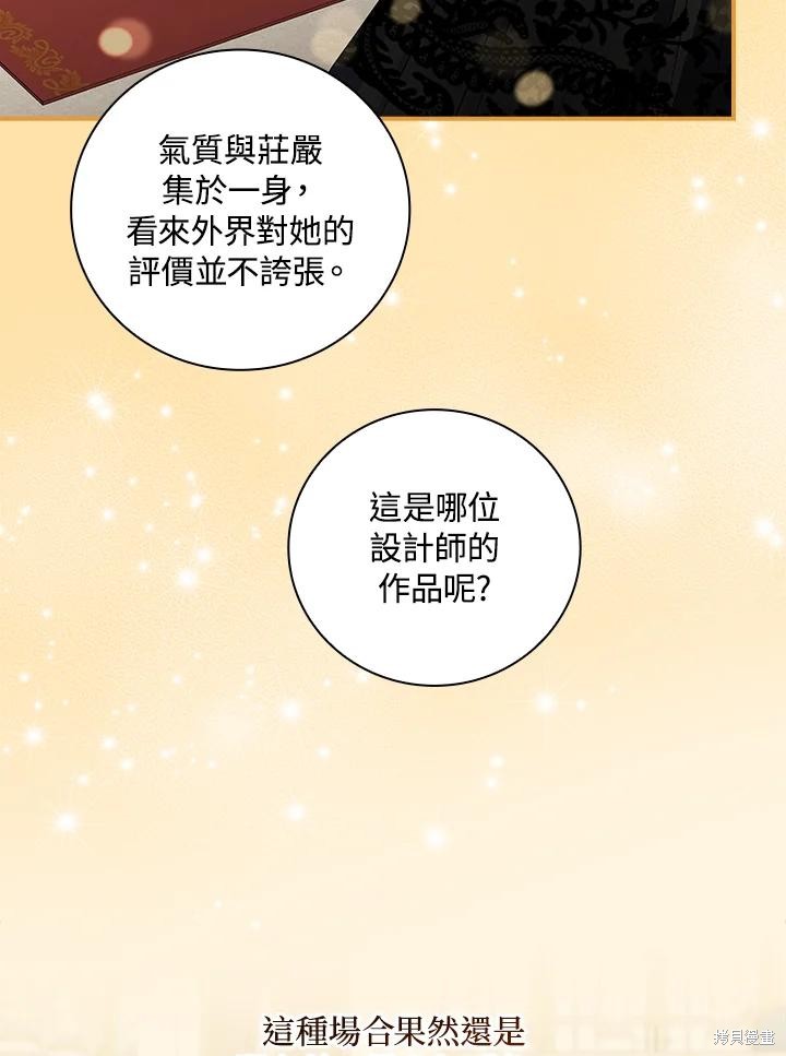 《琉璃温室的公爵夫人》第68话 第9页