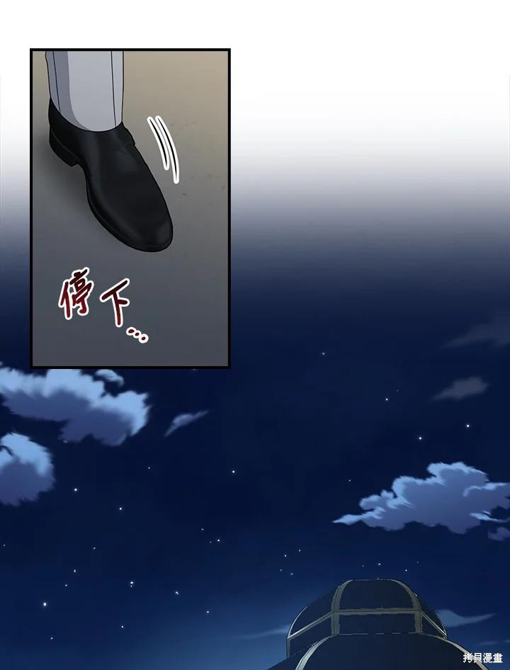 《琉璃温室的公爵夫人》第69话 第16页