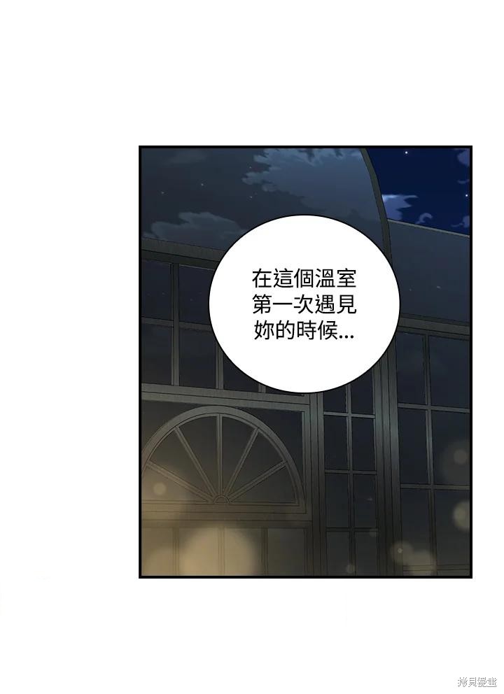 《琉璃温室的公爵夫人》第69话 第18页