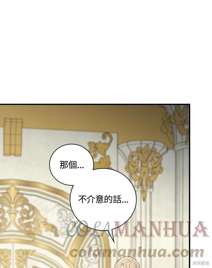 《琉璃温室的公爵夫人》第69话 第1页