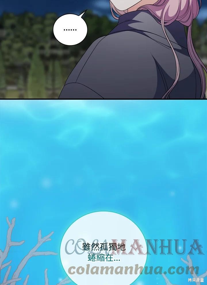 《琉璃温室的公爵夫人》第69话 第21页
