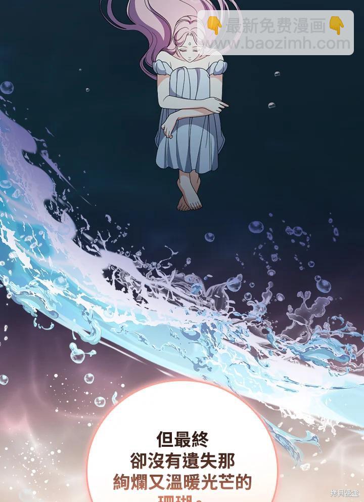 《琉璃温室的公爵夫人》第69话 第23页