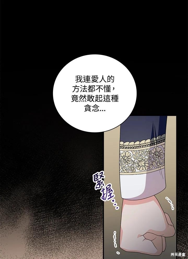《琉璃温室的公爵夫人》第69话 第25页