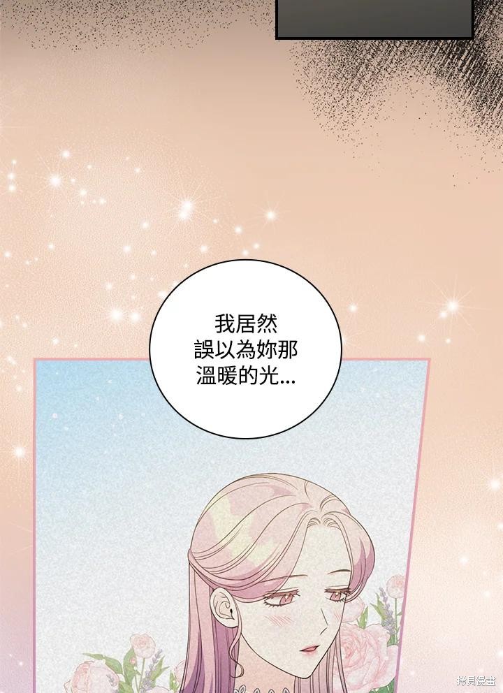 《琉璃温室的公爵夫人》第69话 第26页