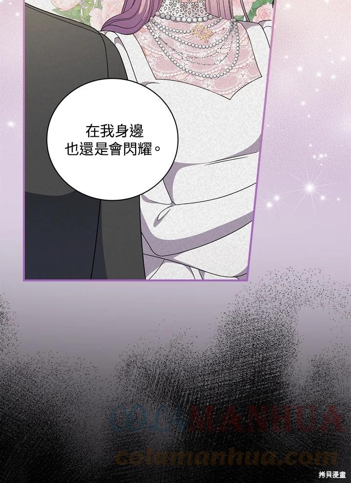 《琉璃温室的公爵夫人》第69话 第27页