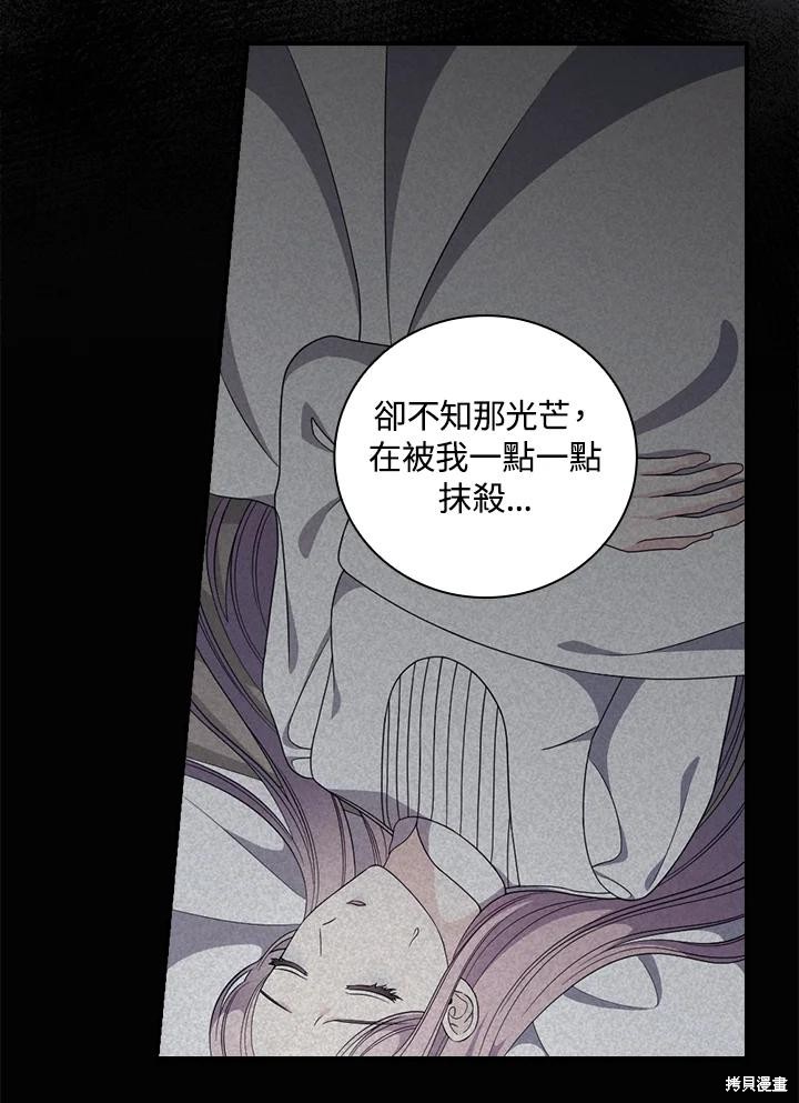 《琉璃温室的公爵夫人》第69话 第28页