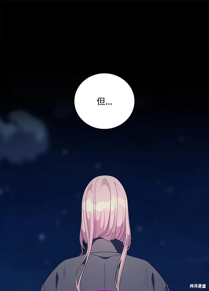 《琉璃温室的公爵夫人》第69话 第29页