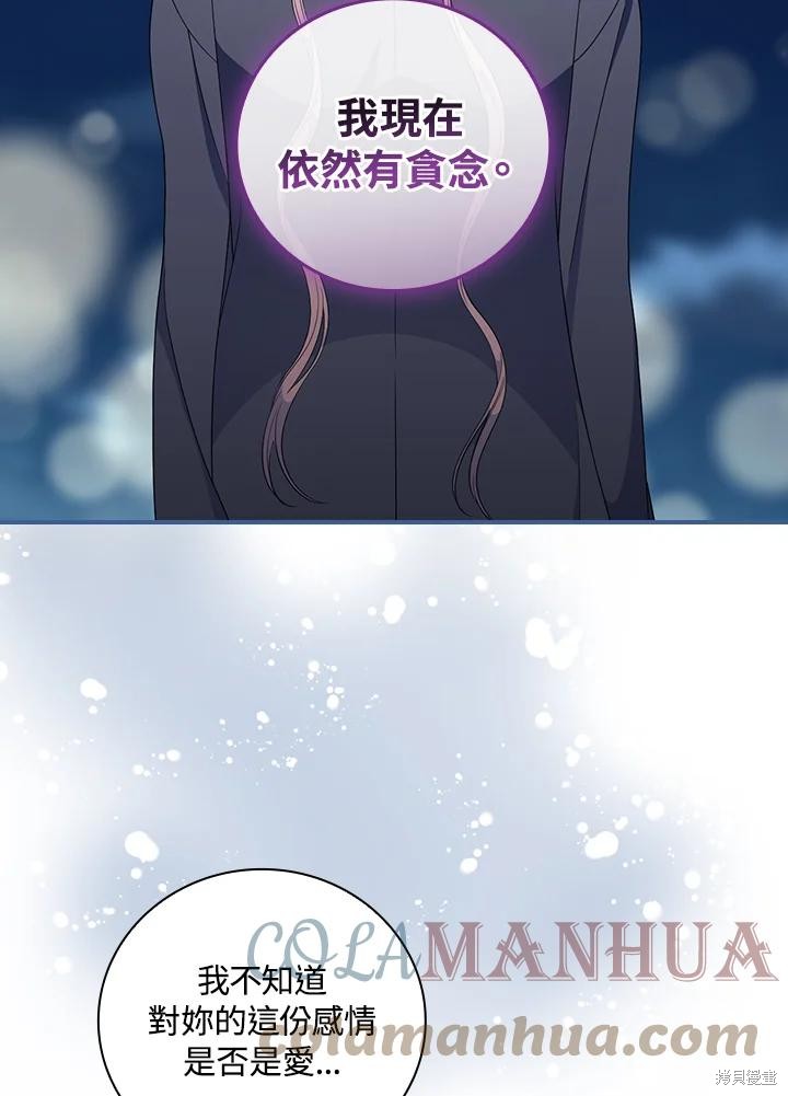《琉璃温室的公爵夫人》第69话 第30页