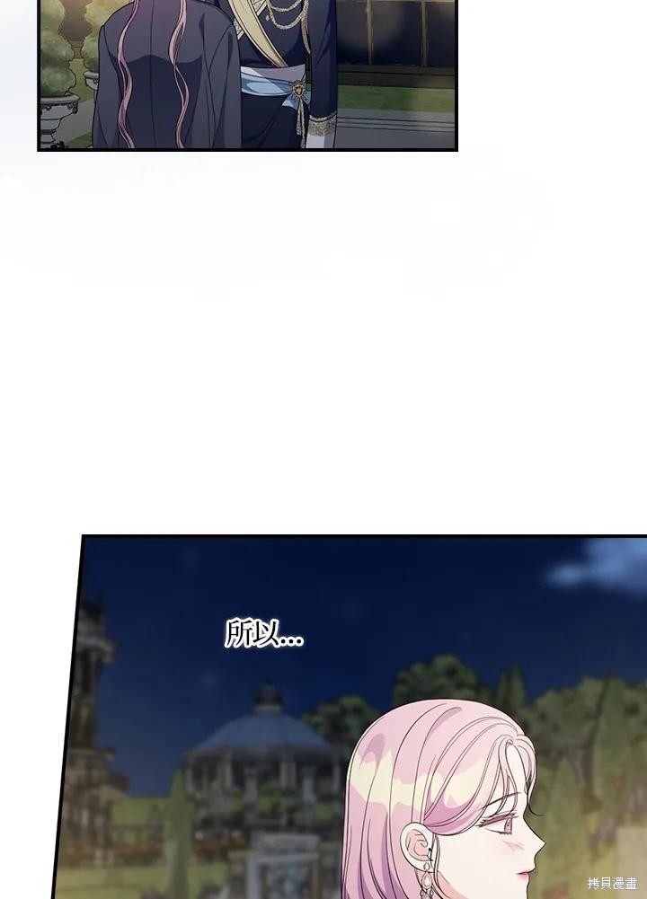 《琉璃温室的公爵夫人》第69话 第34页