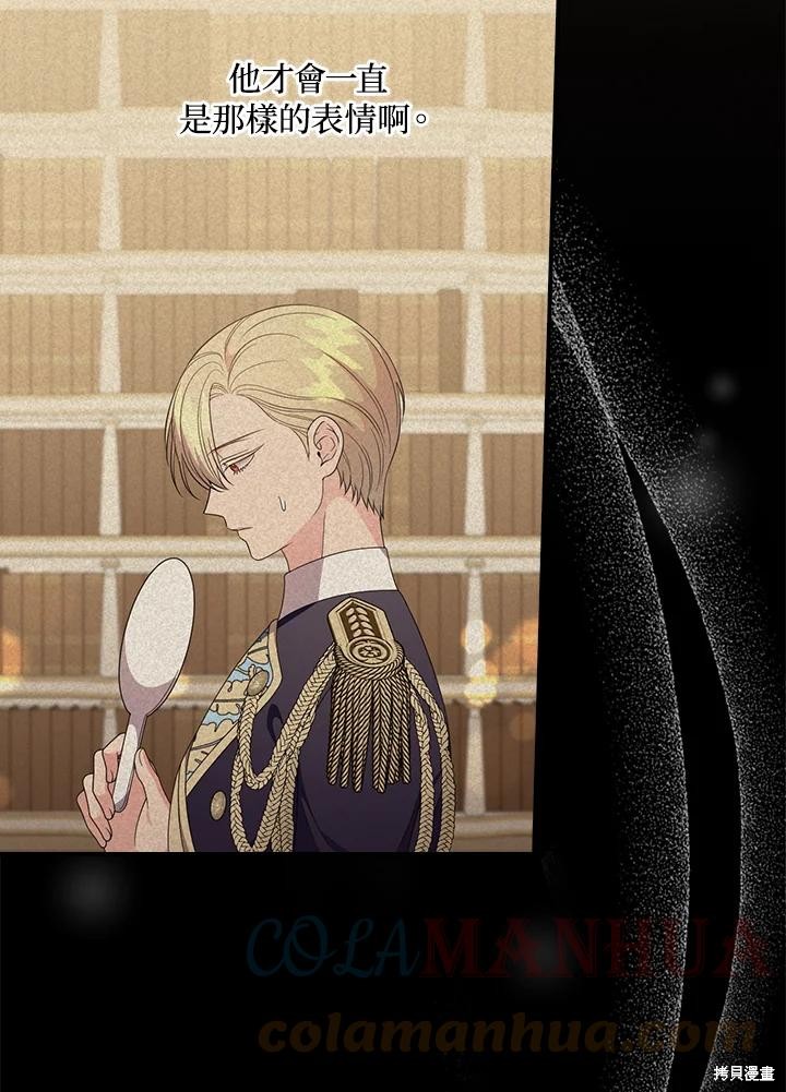 《琉璃温室的公爵夫人》第69话 第36页