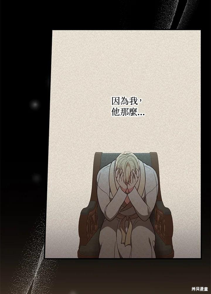 《琉璃温室的公爵夫人》第69话 第37页