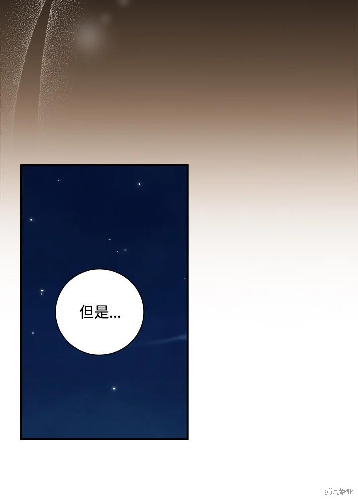 《琉璃温室的公爵夫人》第69话 第38页