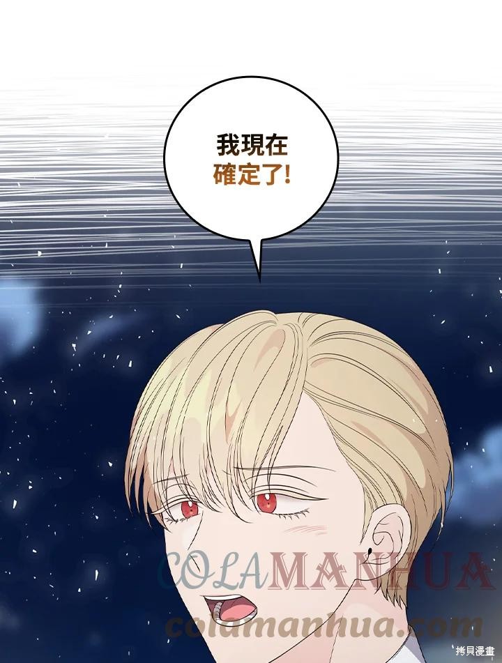 《琉璃温室的公爵夫人》第69话 第39页