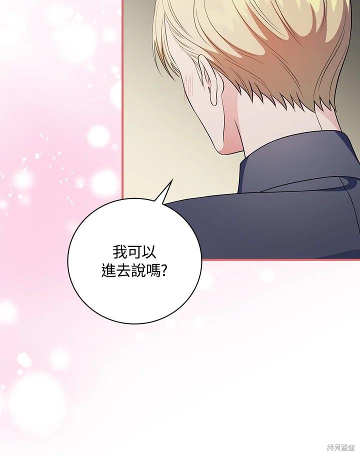 《琉璃温室的公爵夫人》第69话 第3页