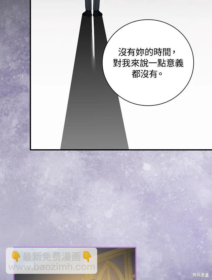 《琉璃温室的公爵夫人》第69话 第41页