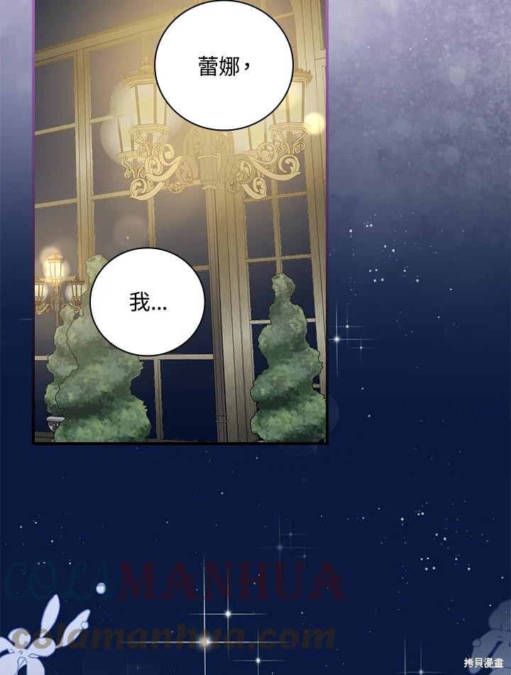 《琉璃温室的公爵夫人》第69话 第42页