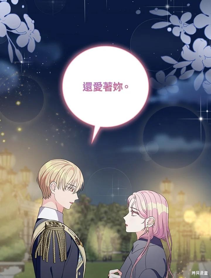 《琉璃温室的公爵夫人》第69话 第43页