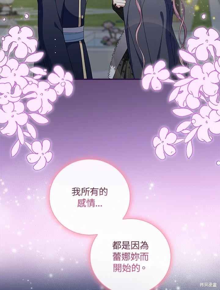 《琉璃温室的公爵夫人》第69话 第44页