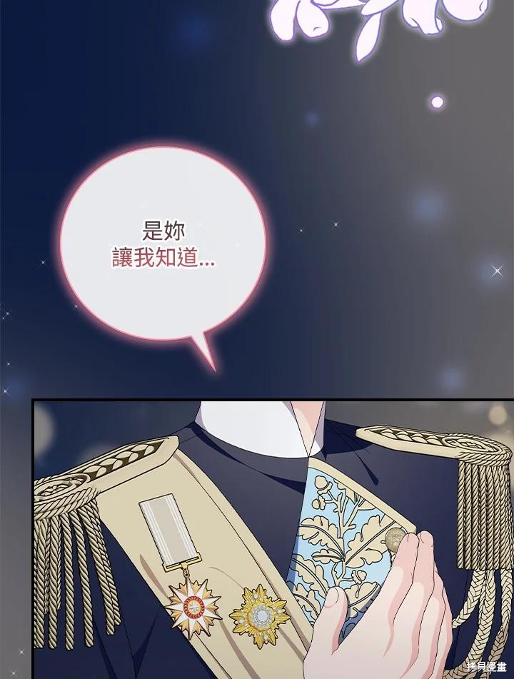 《琉璃温室的公爵夫人》第69话 第46页