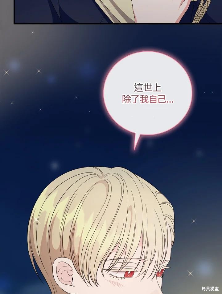 《琉璃温室的公爵夫人》第69话 第47页
