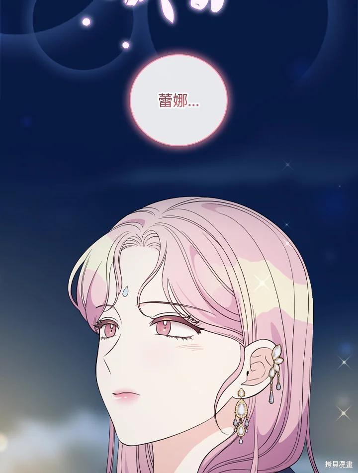 《琉璃温室的公爵夫人》第69话 第49页
