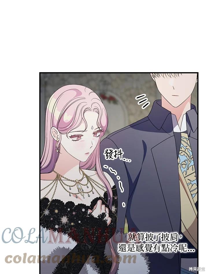 《琉璃温室的公爵夫人》第69话 第9页