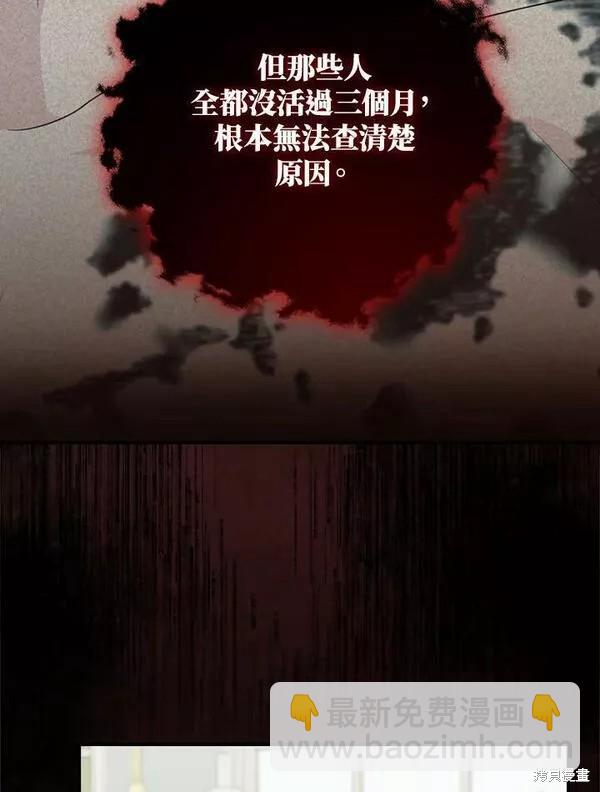 《琉璃温室的公爵夫人》第70话 第14页