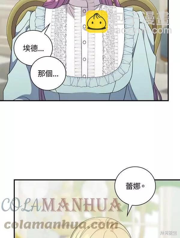 《琉璃温室的公爵夫人》第70话 第17页