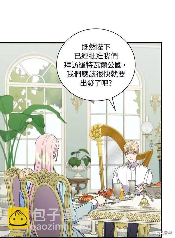 《琉璃温室的公爵夫人》第70话 第19页