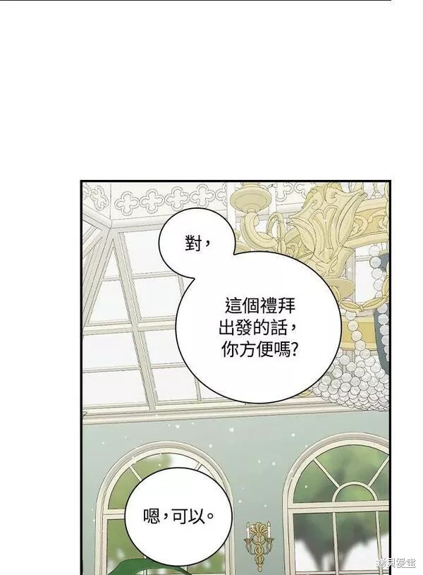《琉璃温室的公爵夫人》第70话 第20页