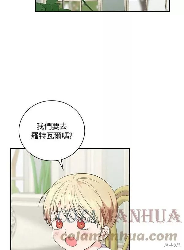《琉璃温室的公爵夫人》第70话 第21页