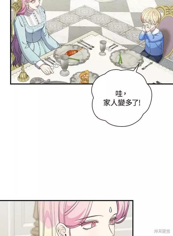 《琉璃温室的公爵夫人》第70话 第23页