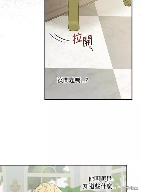 《琉璃温室的公爵夫人》第70话 第27页