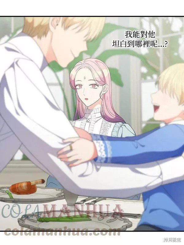 《琉璃温室的公爵夫人》第70话 第29页