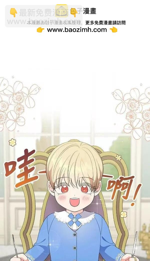 《琉璃温室的公爵夫人》第70话 第2页