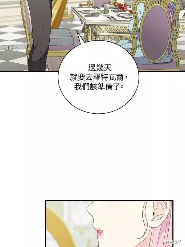 《琉璃温室的公爵夫人》第70话 第31页