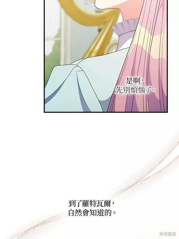 《琉璃温室的公爵夫人》第70话 第32页