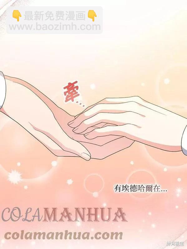 《琉璃温室的公爵夫人》第70话 第33页