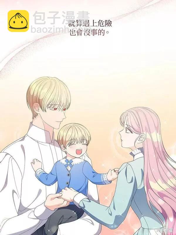 《琉璃温室的公爵夫人》第70话 第34页