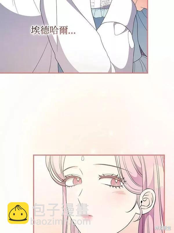 《琉璃温室的公爵夫人》第70话 第36页