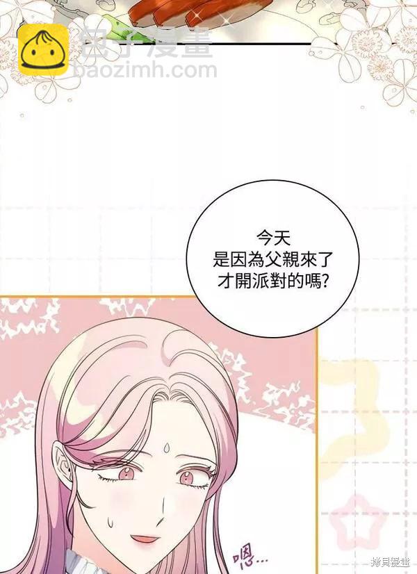 《琉璃温室的公爵夫人》第70话 第3页