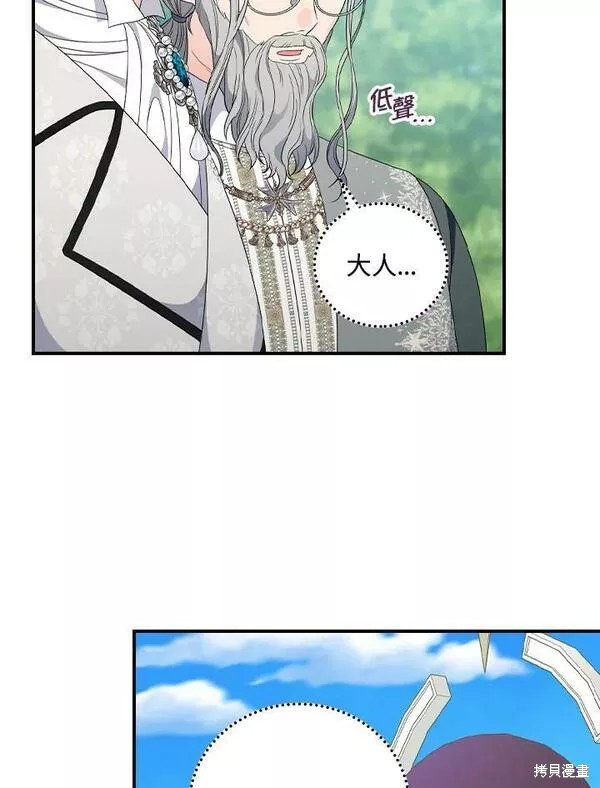 《琉璃温室的公爵夫人》第70话 第43页