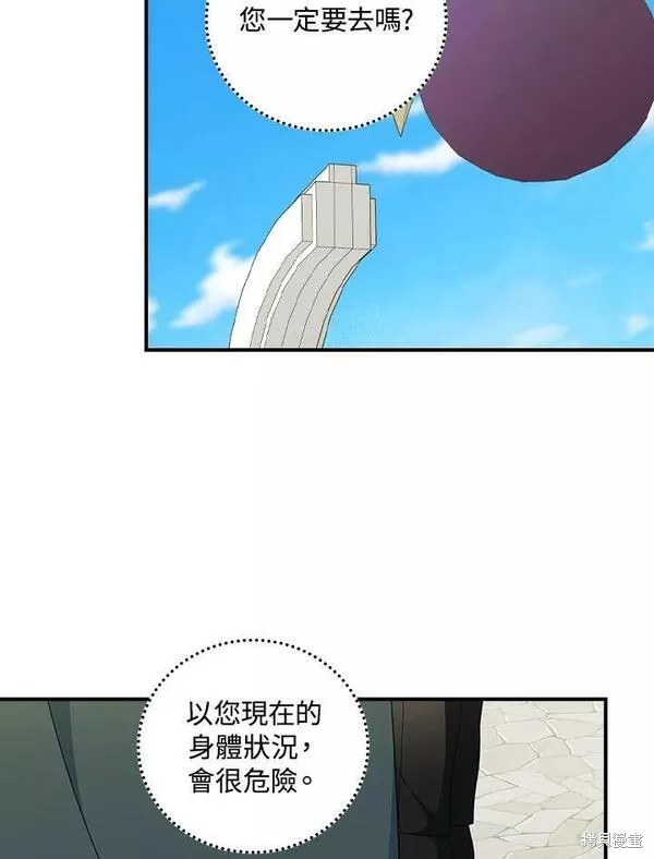 《琉璃温室的公爵夫人》第70话 第44页