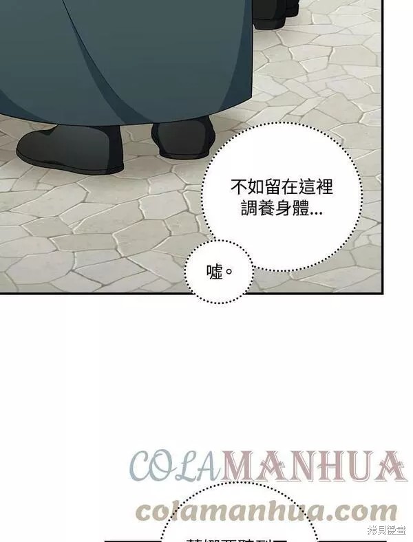 《琉璃温室的公爵夫人》第70话 第45页