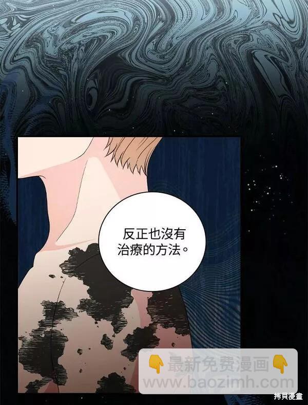 《琉璃温室的公爵夫人》第70话 第47页