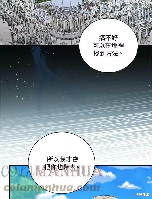 《琉璃温室的公爵夫人》第70话 第49页