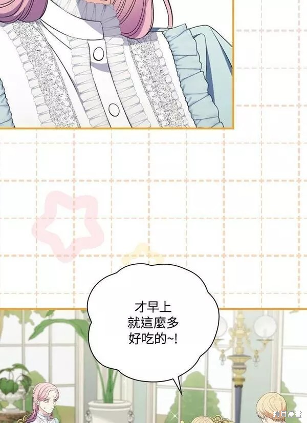 《琉璃温室的公爵夫人》第70话 第4页