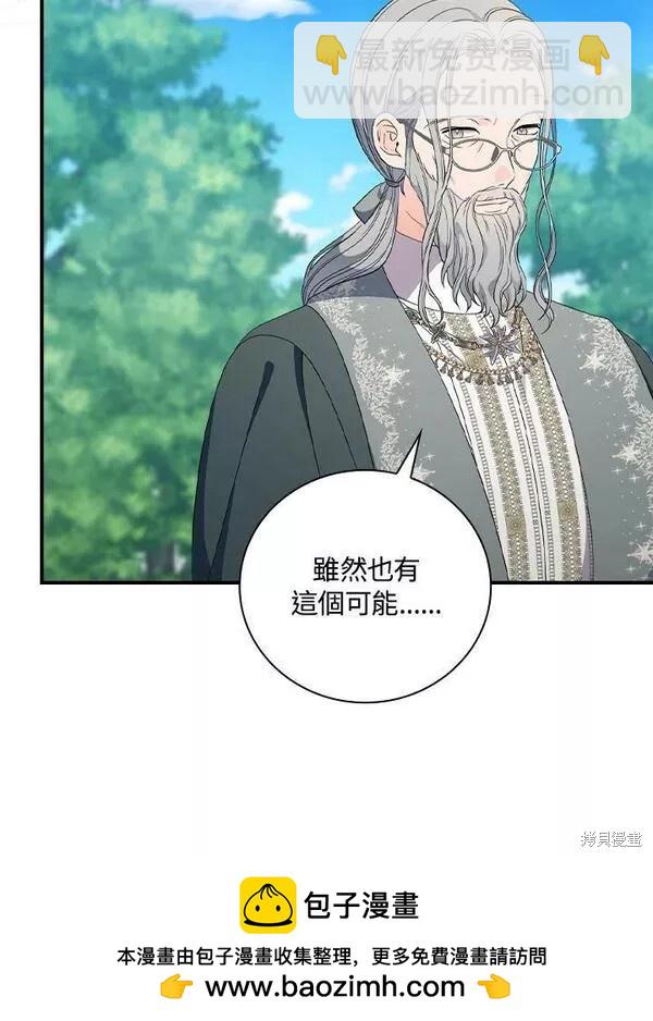 《琉璃温室的公爵夫人》第70话 第50页