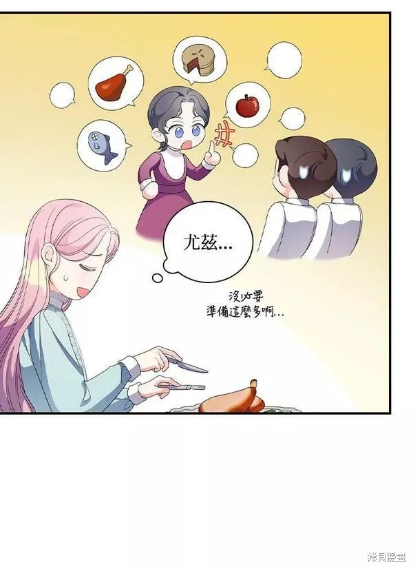 《琉璃温室的公爵夫人》第70话 第7页